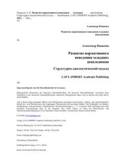 book Развитие нормативного поведения младших школьников: Структурно-диалектический подход