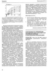 book О возможности применения нанодисперсных наполнителей различной природы в эластомерных композициях