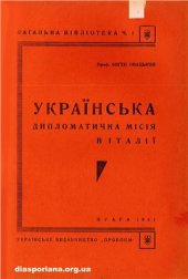 book Українська дипломатична місія в Італії