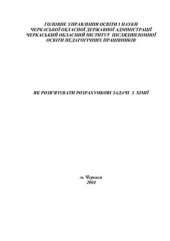 book Як розв’язувати розрахункові задачі з хімії