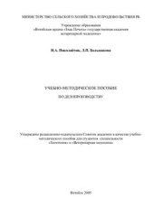 book Делопроизводство и документационное обеспечение управления