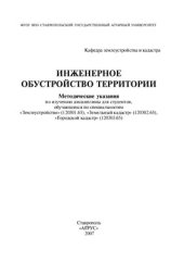 book Инженерное обустройство территории