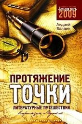 book Протяжение точки