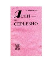 book Ясли - это серьезно