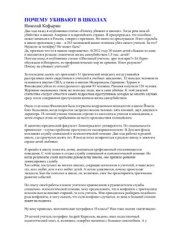 book Почему убивают в школах