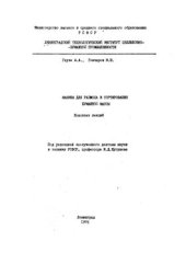 book Машины для размола и сортирования бумажной массы