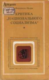 book Критика национального социализма