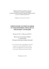 book Операторы растяжения в симметричных пространствах измеримых функций