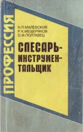 book Слесарь-инструментальщик