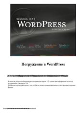 book Погружение в WordPress