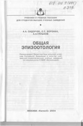 book Общая эпизоотология