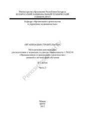 book Организация строительства. Часть 2