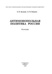 book Антимонопольная политика в России