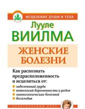 book Женские болезни