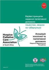 book Керівні принципи надання паліативної допомоги пацієнтам, хворим на туберкульоз