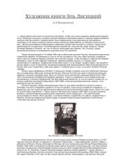 book Художник книги Эль Лисицкий