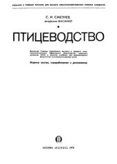 book Птицеводство