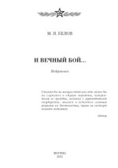 book И вечный бой