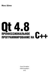 book Qt4.8. Профессиональное программирование на C++ (+Диск)