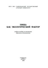 book Пища как экологический фактор