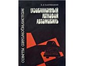 book Газобаллонный легковой автомобиль