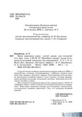 book Музеі замежных краін у 2 частках (ч.2)