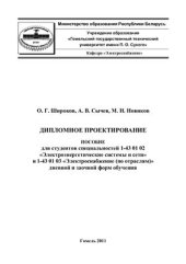 book Дипломное проектирование