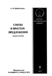 book Союзы в простом предложении