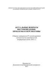 book К вопросу об использовании письменности в период Яматай (I-III века н.э.)