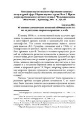 book О влиянии климатических изменений в Южнорусских степях на расселение савромато-сарматских племён