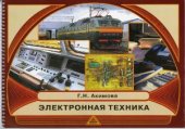 book Электронная техника: Иллюстрированное учебное пособие