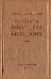 book Вопросы искусства и философии