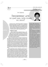 book Гиперактивные дети: что нужно знать, чтобы готовить их к школе?