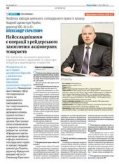 book Операції з рейдерського захоплення акціонерних товариств. Частина 2