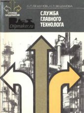 book Служба главного технолога