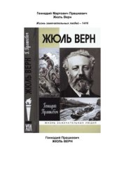 book Жюль Верн