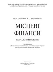 book Місцеві фінанси