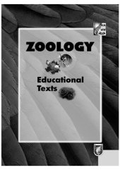 book Зоология. Zoology