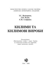 book Килими та килимові вироби