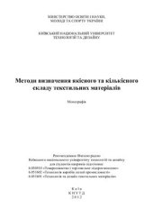 book Методи визначення якісного та кількісного складу текстильних матеріалів