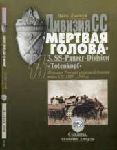 book Дивизия СС Мертвая голова