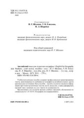 book Английский язык для студентов-географов. English for Geography Students