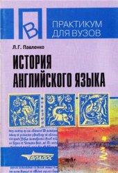 book История английского языка