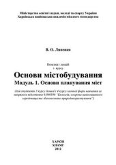 book Основи містобудування