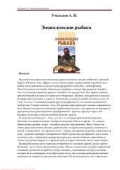 book Энциклопедия рыбака