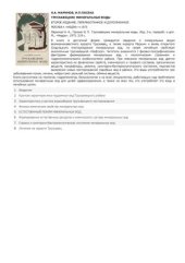 book Трускавецкие минеральные воды