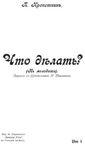 book Что делать? (К молодёжи)