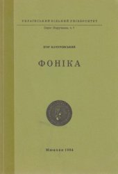 book Фоніка