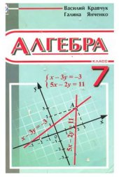 book Алгебра. 7 класс