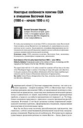 book Некоторые особенности политики США в отношении Восточной Азии (1980-е - начало 1990-х гг.)